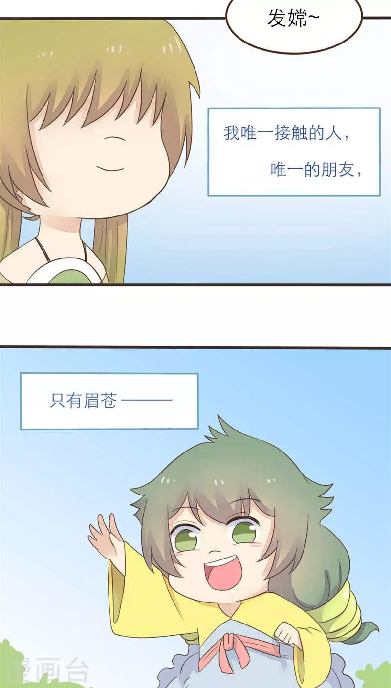 《种族不同怎么谈恋爱》第53话 第7页