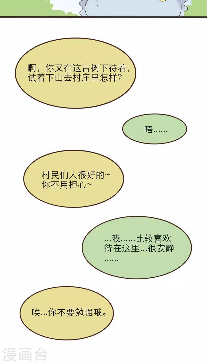 《种族不同怎么谈恋爱》第53话 第8页