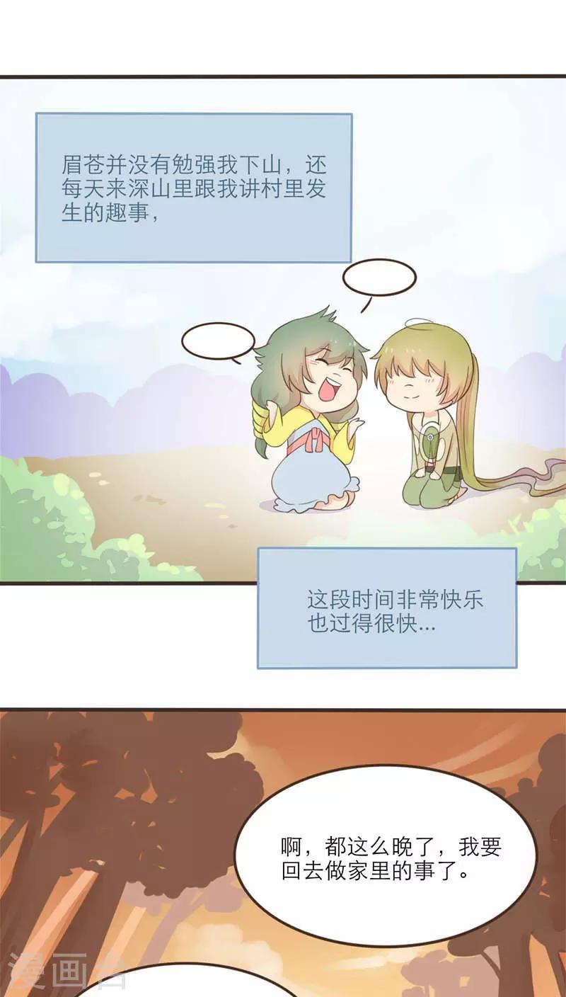 《种族不同怎么谈恋爱》第53话 第9页
