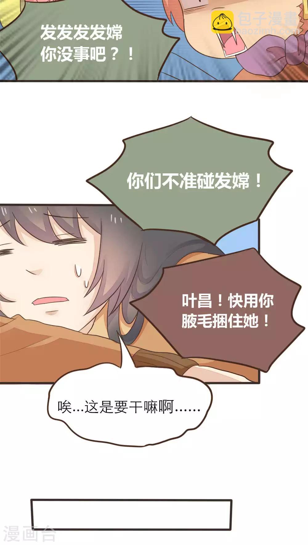 《种族不同怎么谈恋爱》第52话 第14页