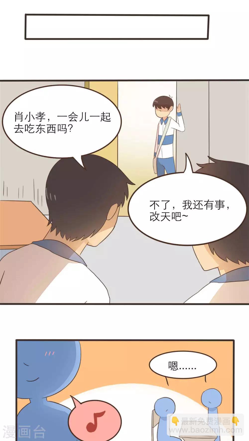 《种族不同怎么谈恋爱》第52话 第15页