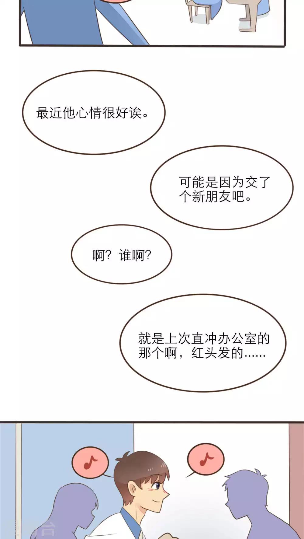 《种族不同怎么谈恋爱》第52话 第16页