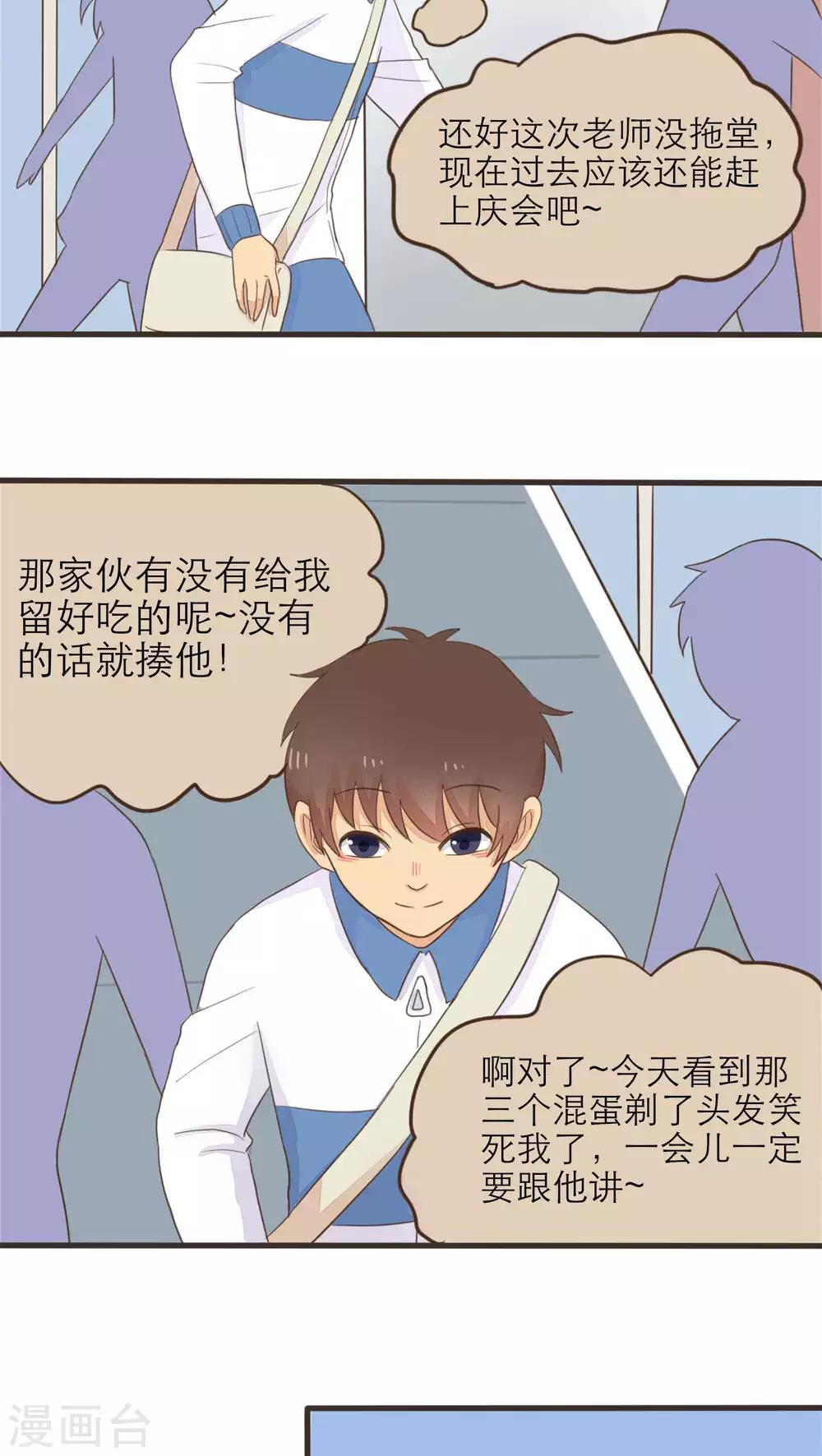 《种族不同怎么谈恋爱》第52话 第17页