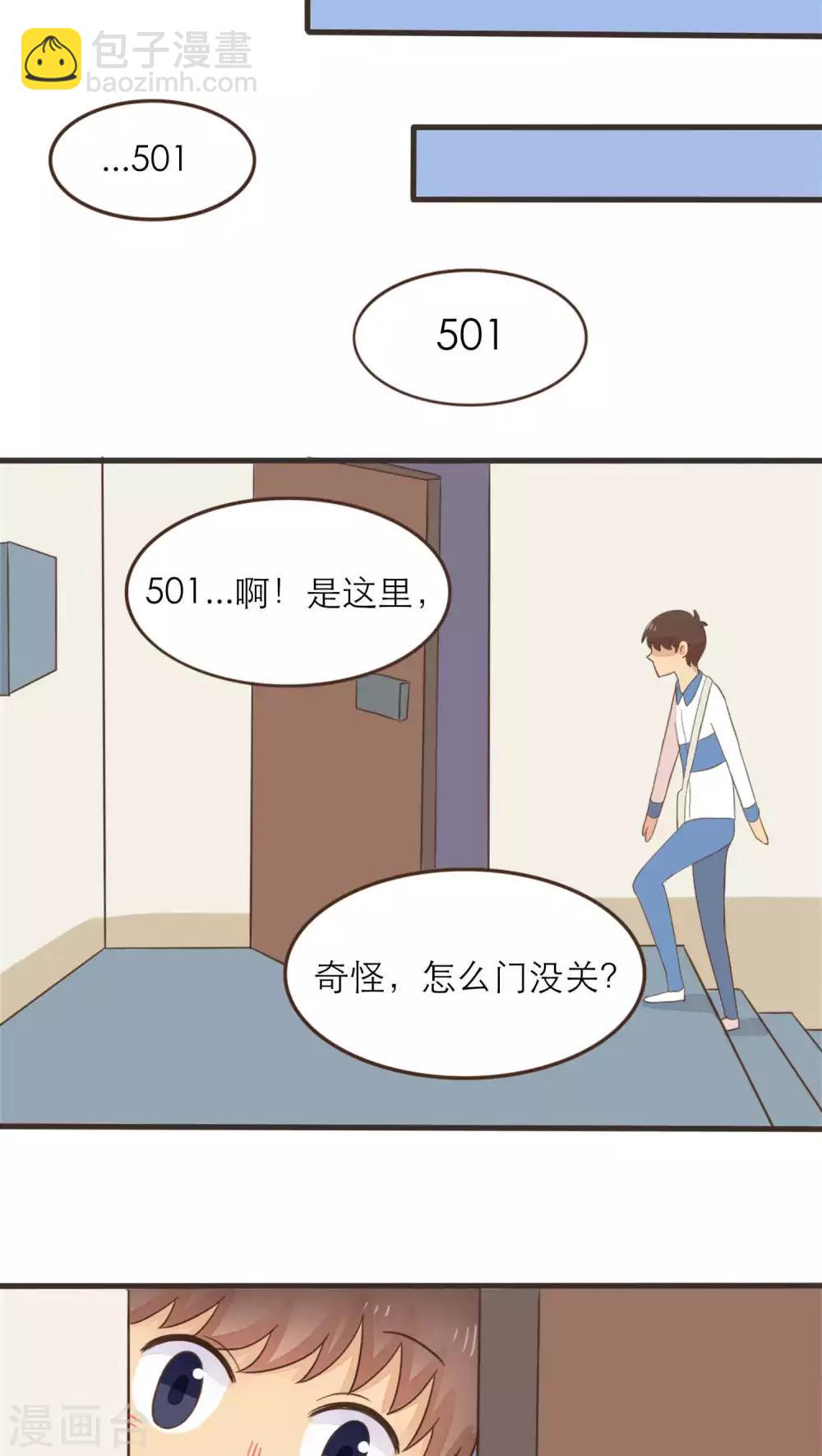 《种族不同怎么谈恋爱》第52话 第18页