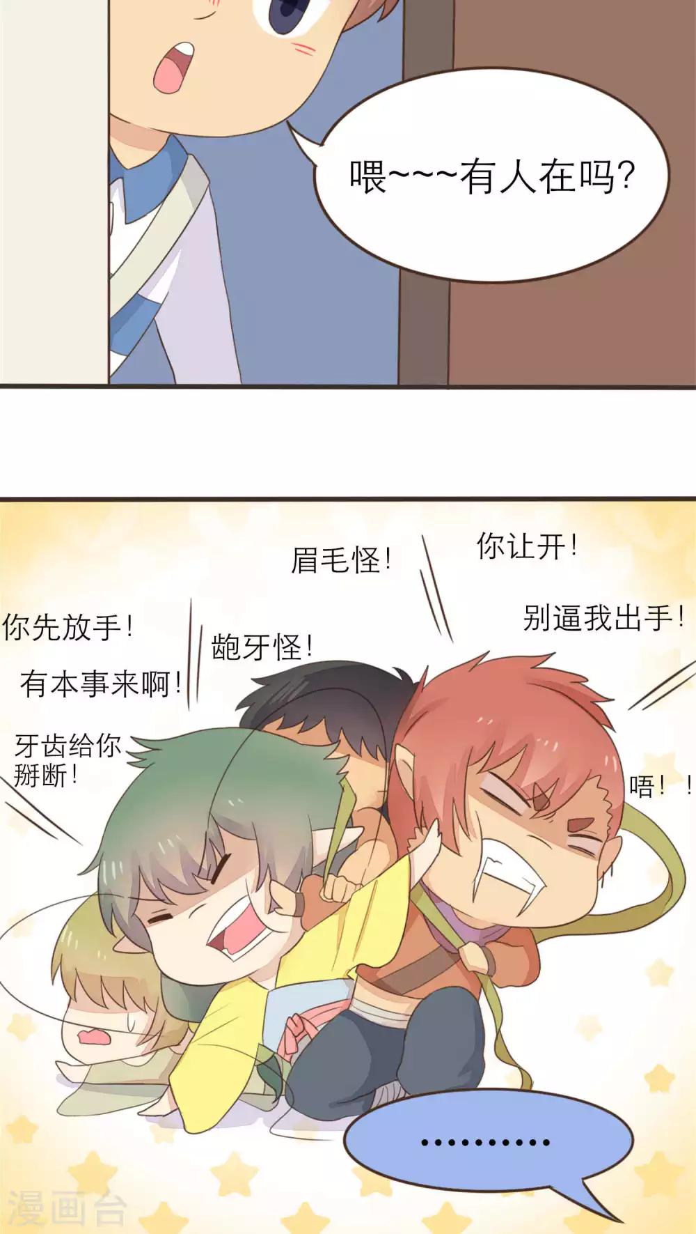 《种族不同怎么谈恋爱》第52话 第19页