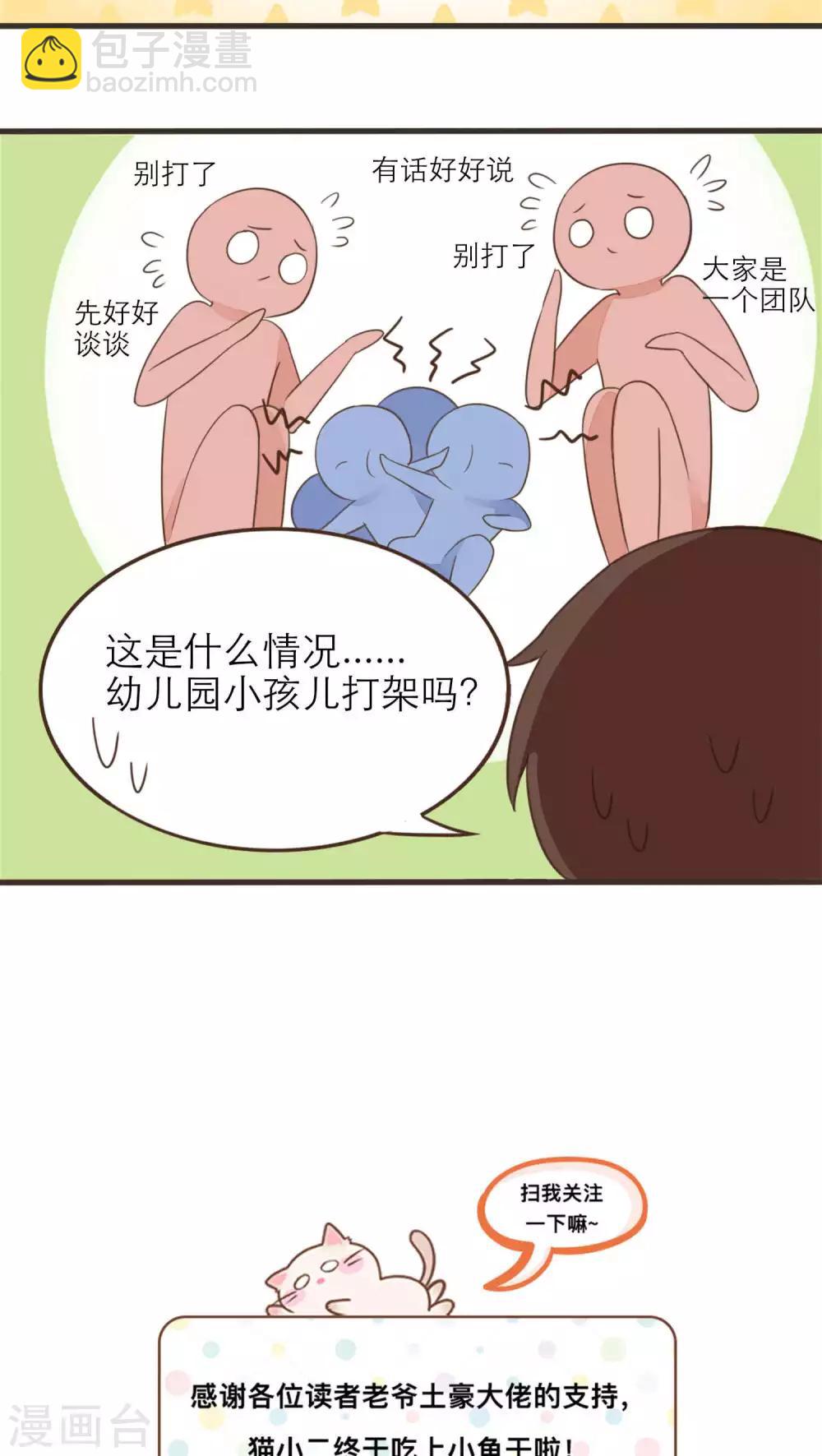 《种族不同怎么谈恋爱》第52话 第20页