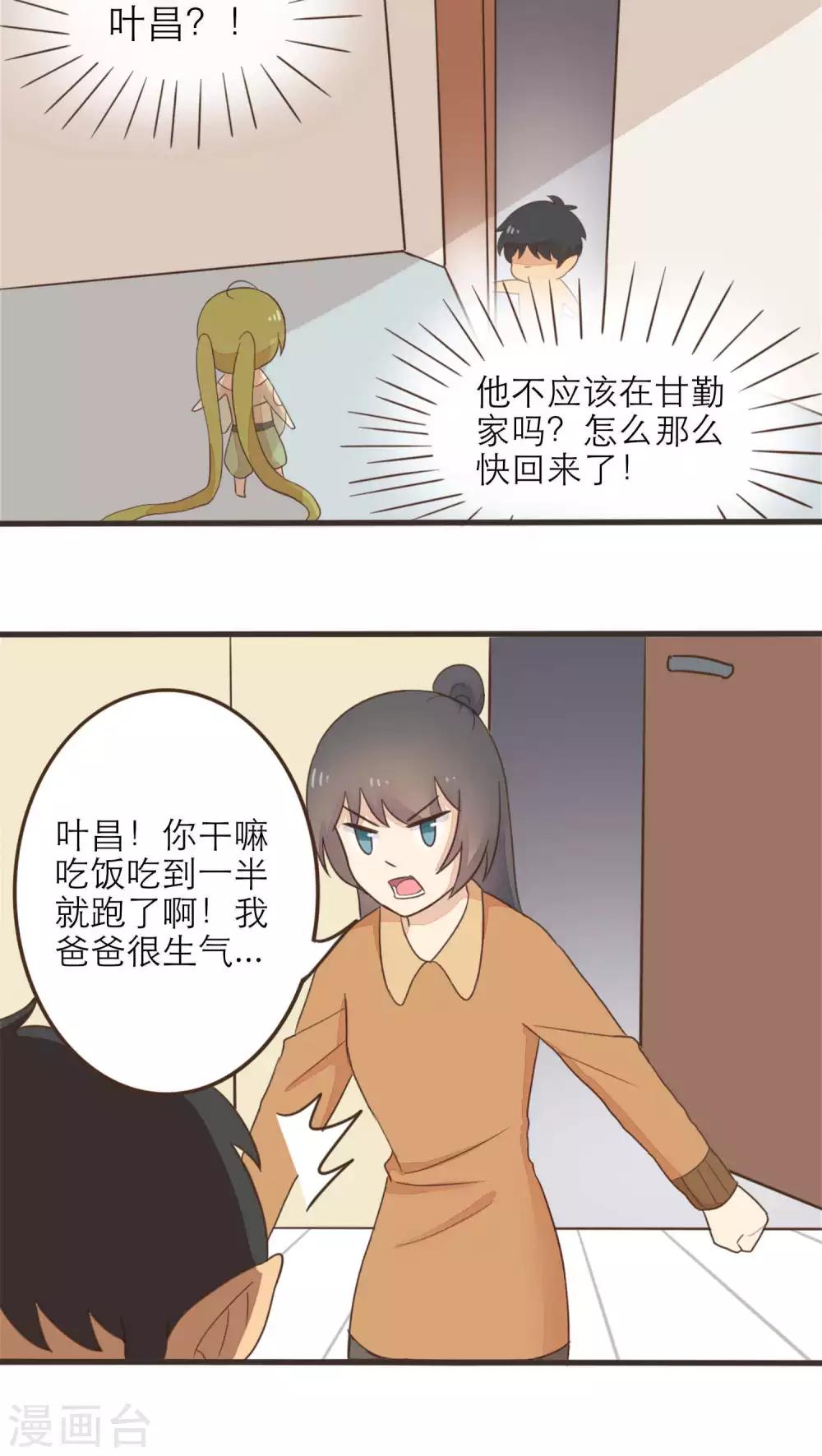 《种族不同怎么谈恋爱》第52话 第2页