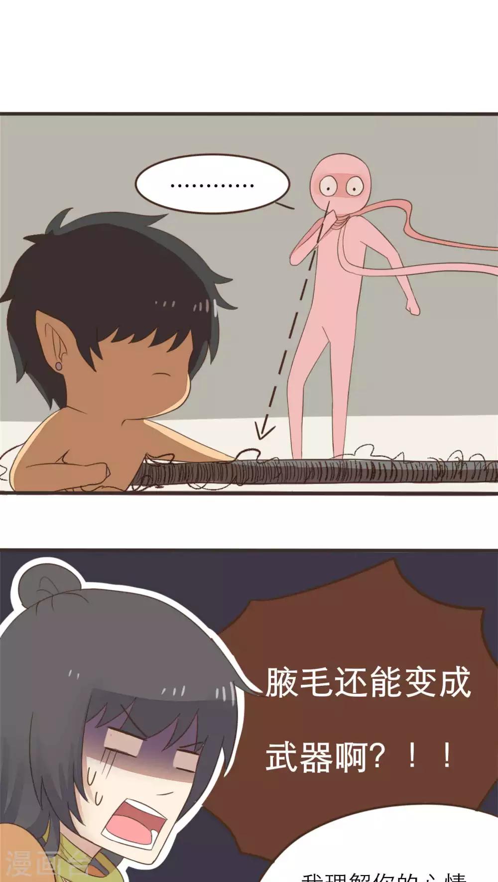 《种族不同怎么谈恋爱》第52话 第7页