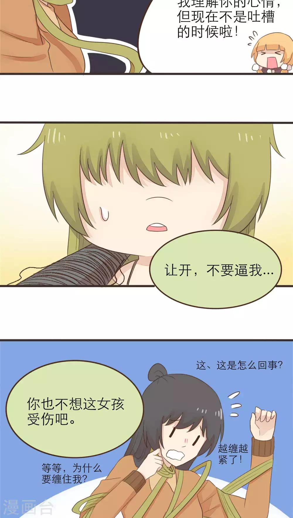 《种族不同怎么谈恋爱》第52话 第8页