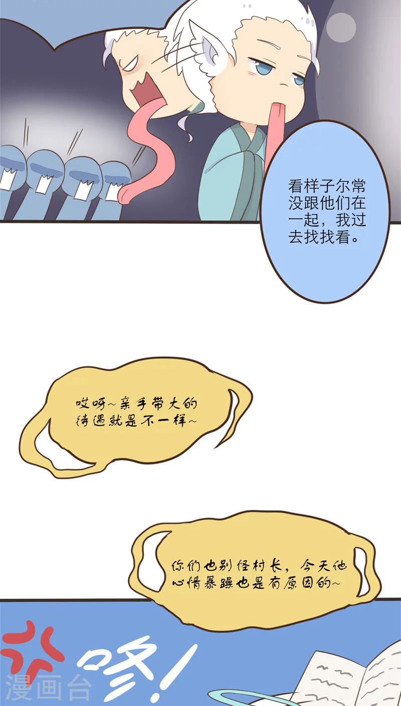 《种族不同怎么谈恋爱》第54话 第10页