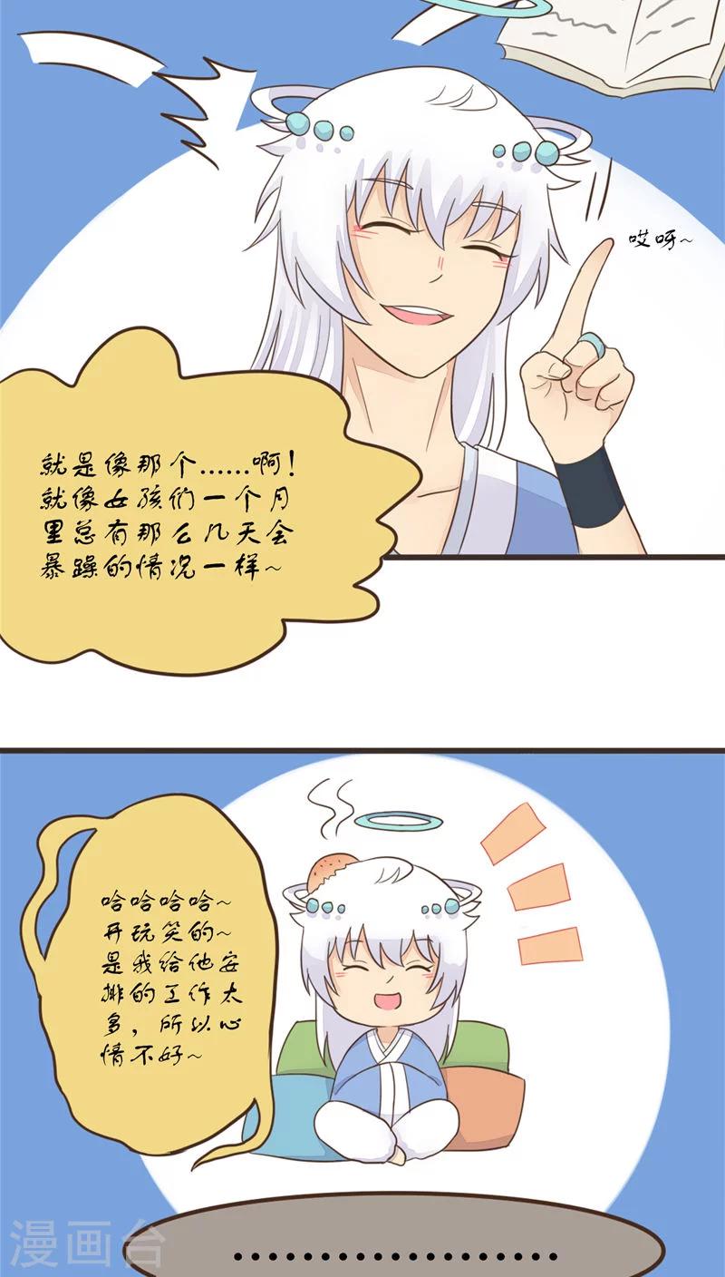 《种族不同怎么谈恋爱》第54话 第11页