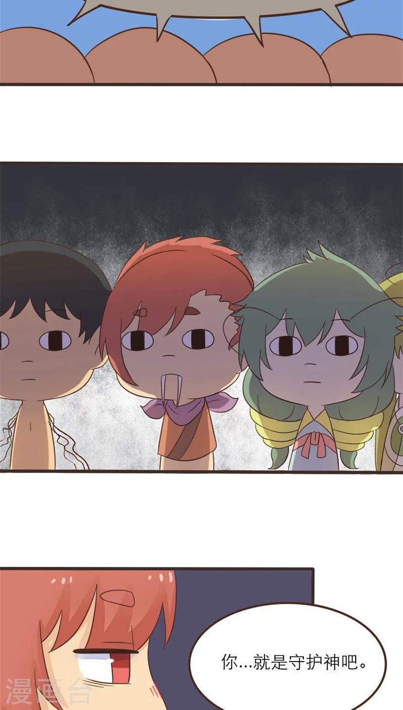 《种族不同怎么谈恋爱》第54话 第12页