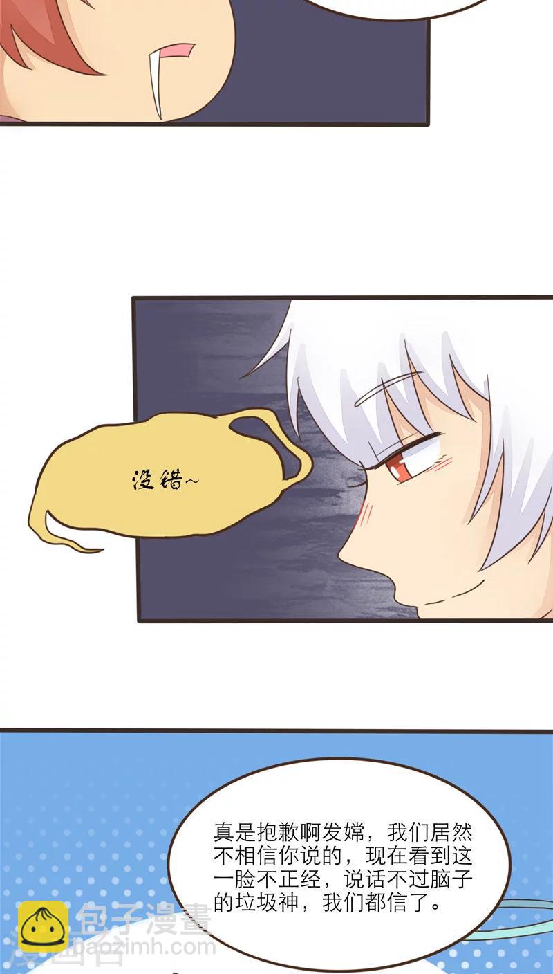 《种族不同怎么谈恋爱》第54话 第13页