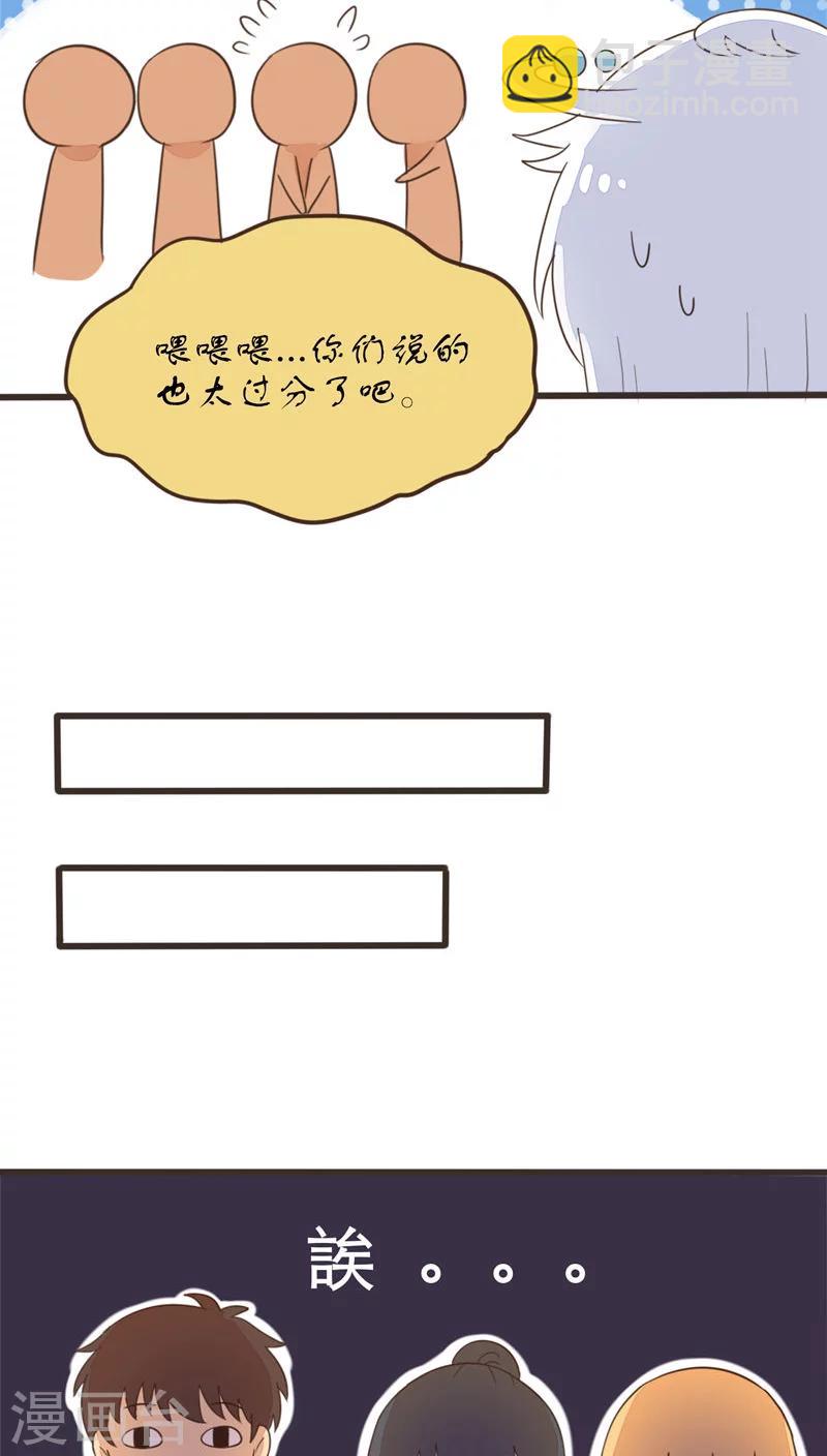 《种族不同怎么谈恋爱》第54话 第14页