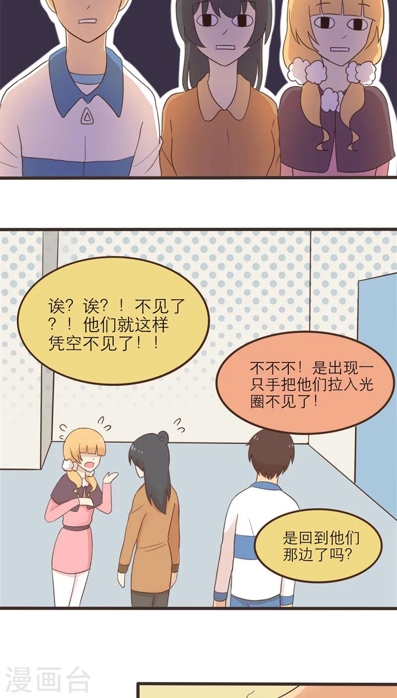 《种族不同怎么谈恋爱》第54话 第15页