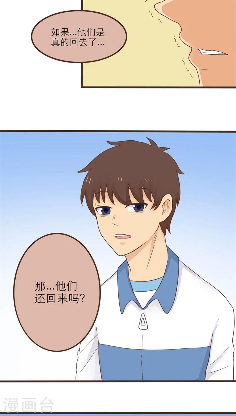 《种族不同怎么谈恋爱》第54话 第16页