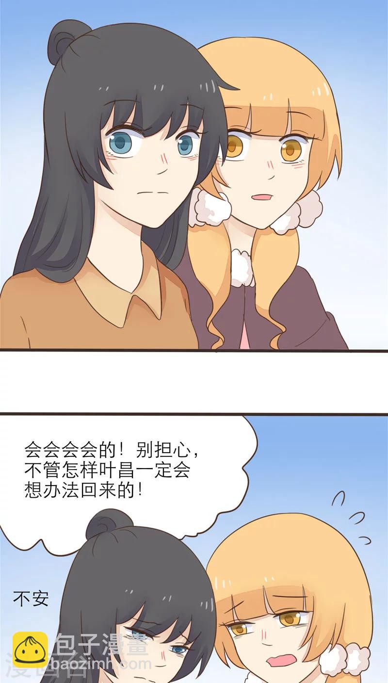 《种族不同怎么谈恋爱》第54话 第17页