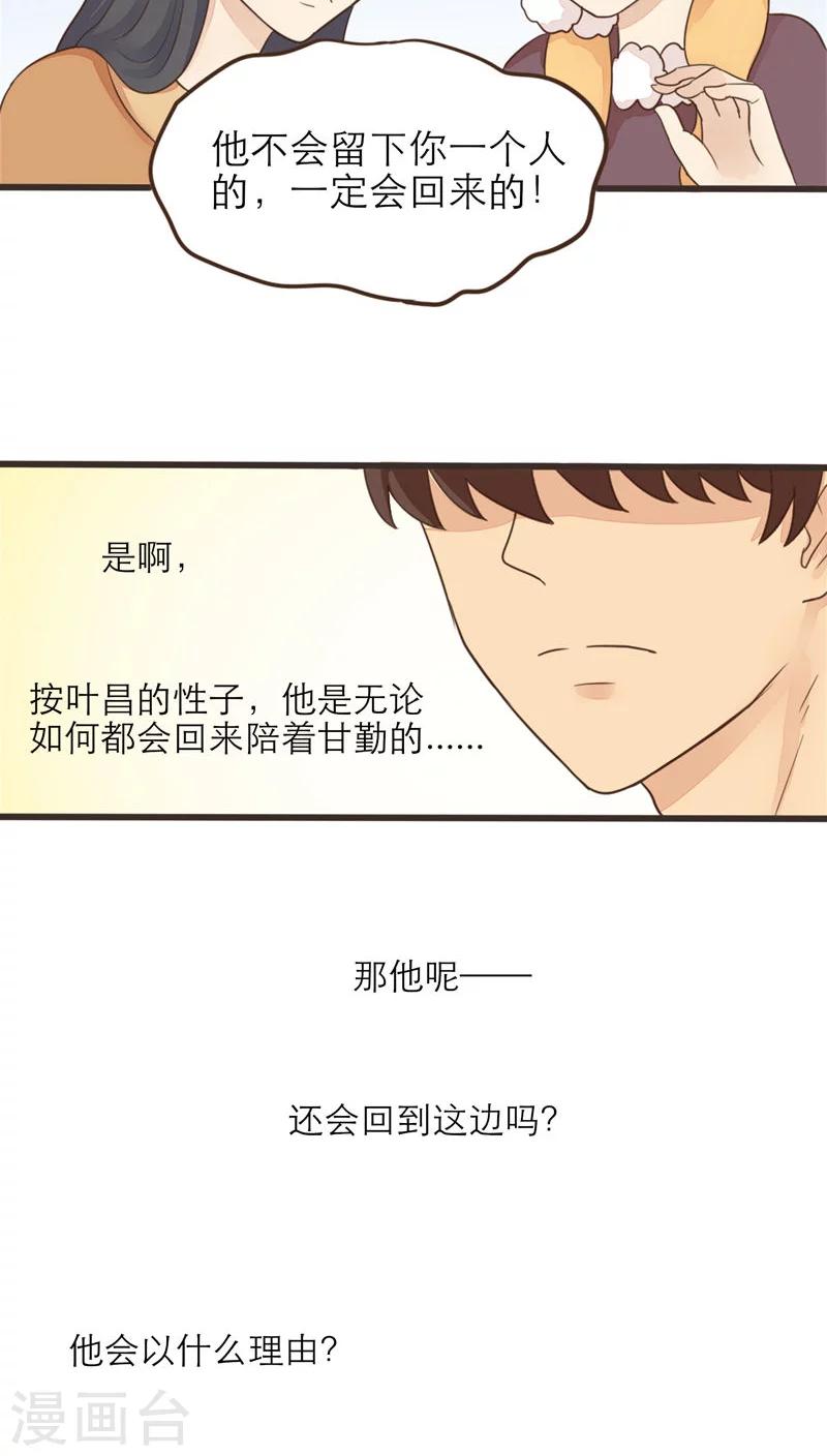 《种族不同怎么谈恋爱》第54话 第18页