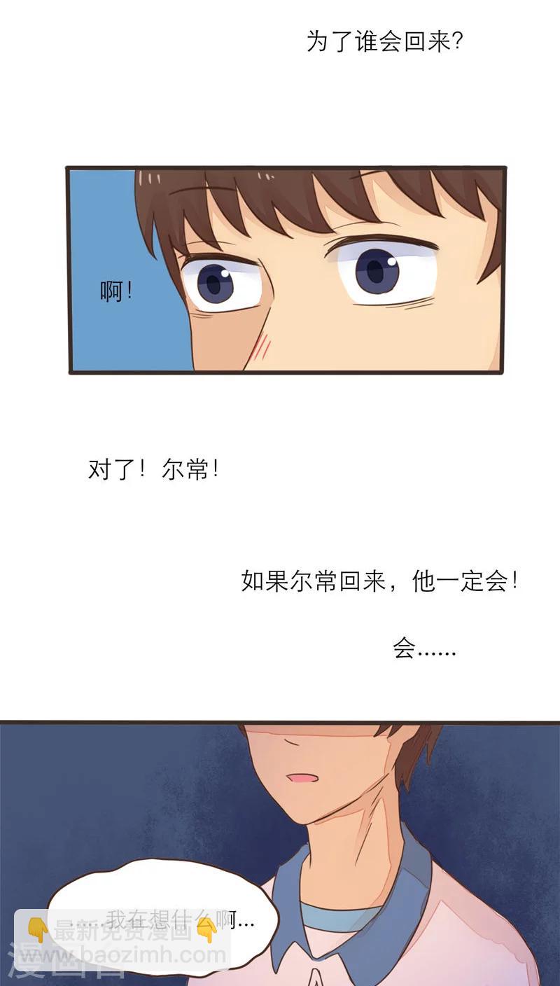 《种族不同怎么谈恋爱》第54话 第19页