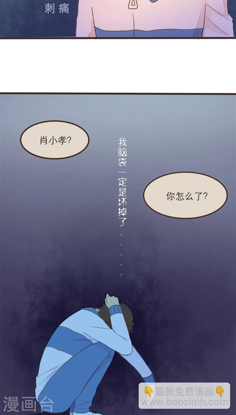 《种族不同怎么谈恋爱》第54话 第20页