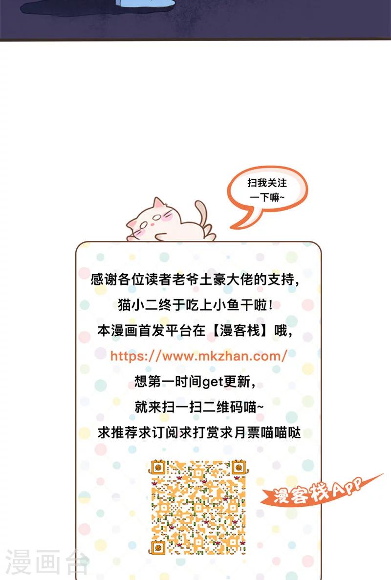 《种族不同怎么谈恋爱》第54话 第21页