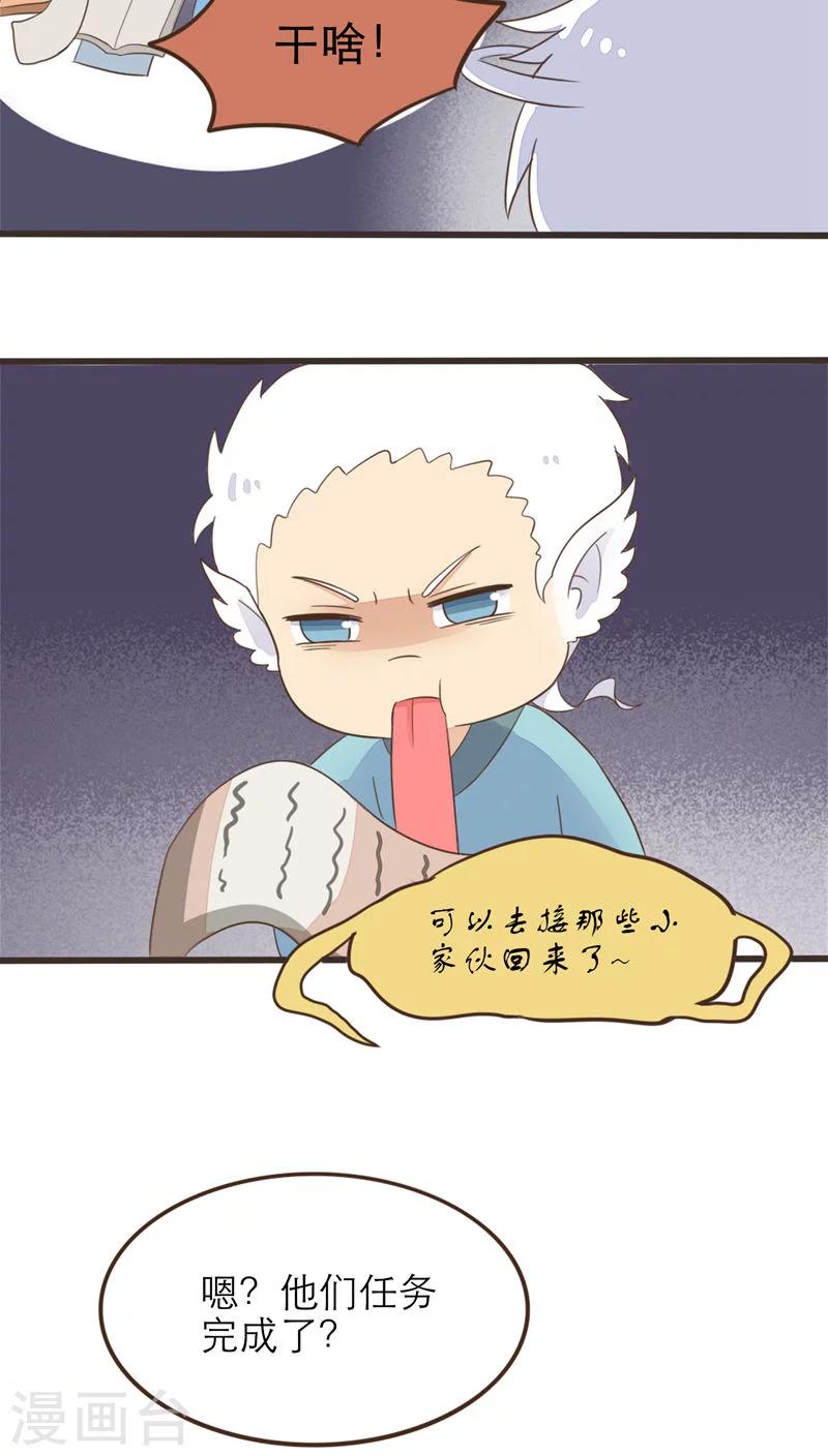 《种族不同怎么谈恋爱》第54话 第3页