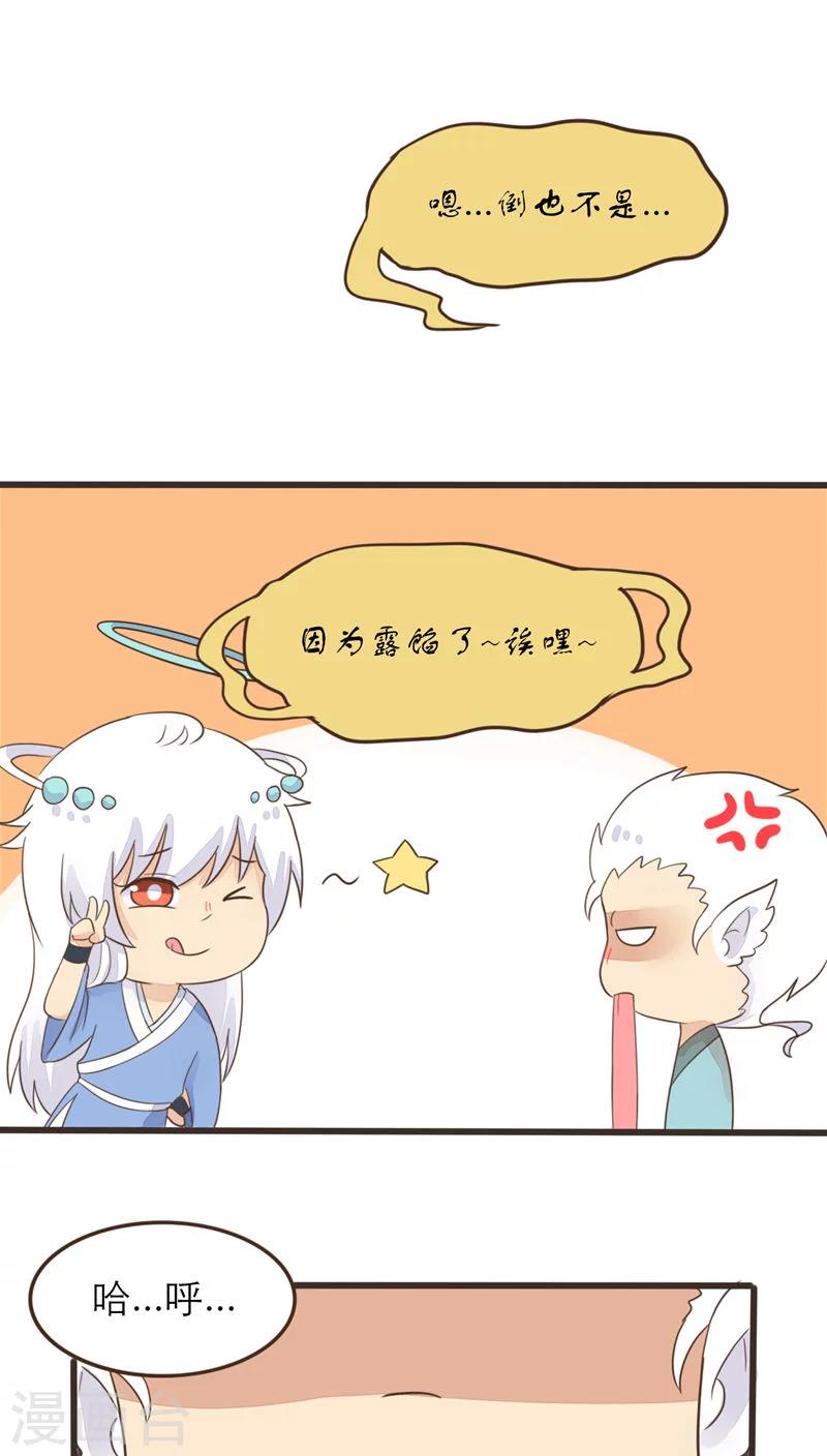 《种族不同怎么谈恋爱》第54话 第4页