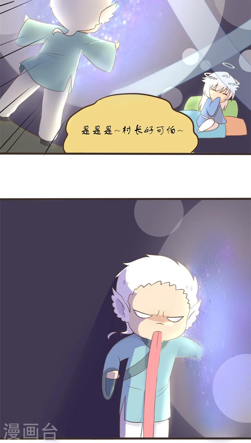 《种族不同怎么谈恋爱》第54话 第6页
