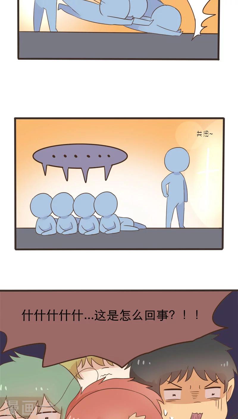 《种族不同怎么谈恋爱》第54话 第8页