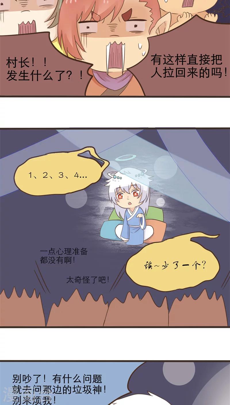 《种族不同怎么谈恋爱》第54话 第9页