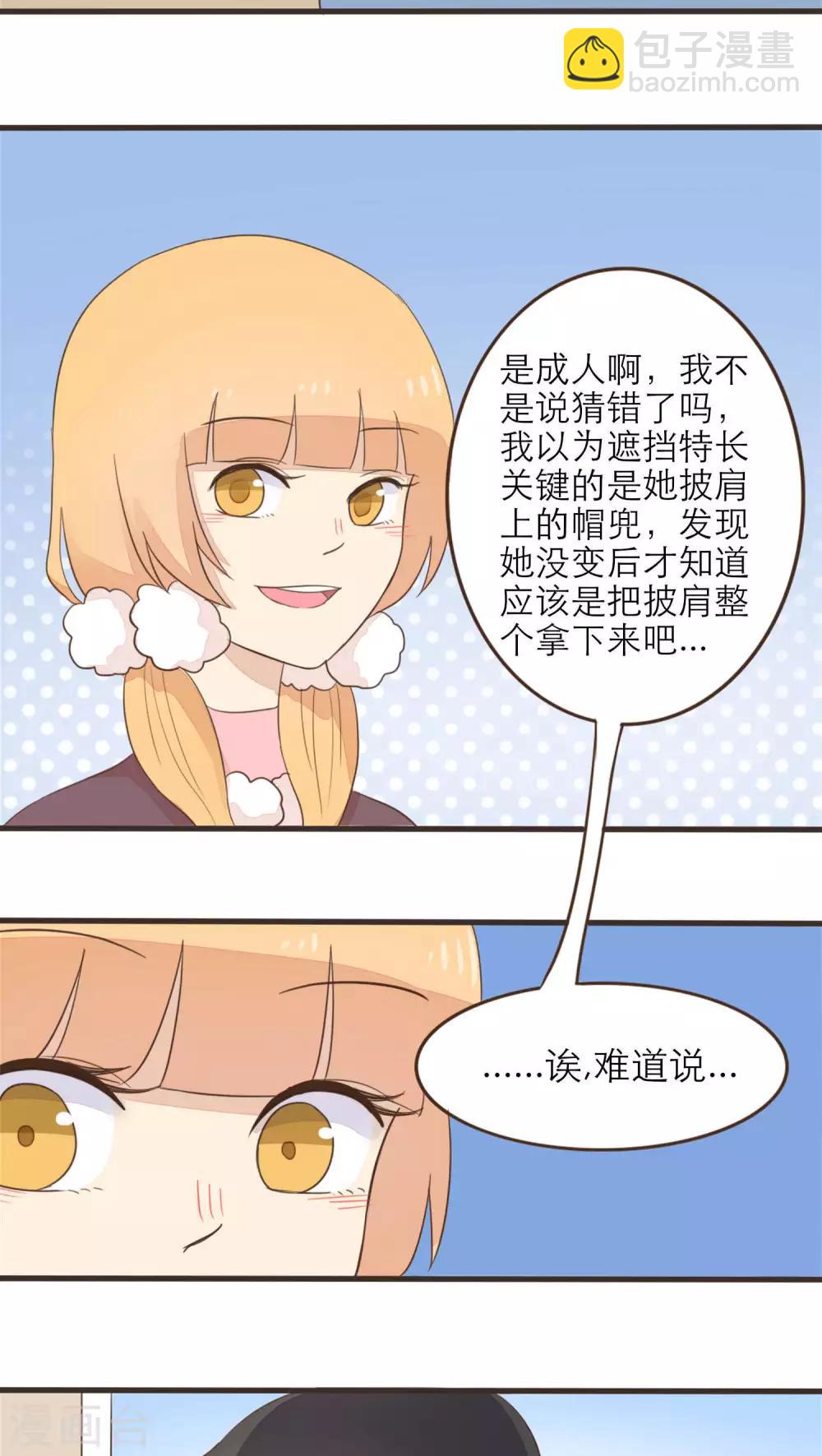 《种族不同怎么谈恋爱》第51话 第10页