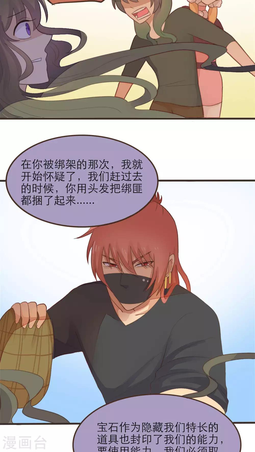《种族不同怎么谈恋爱》第51话 第13页