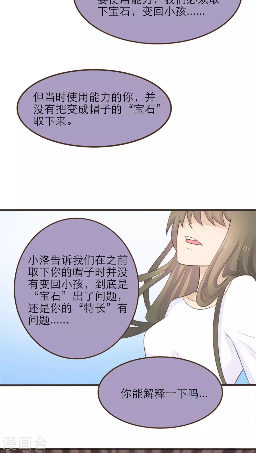 《种族不同怎么谈恋爱》第51话 第14页