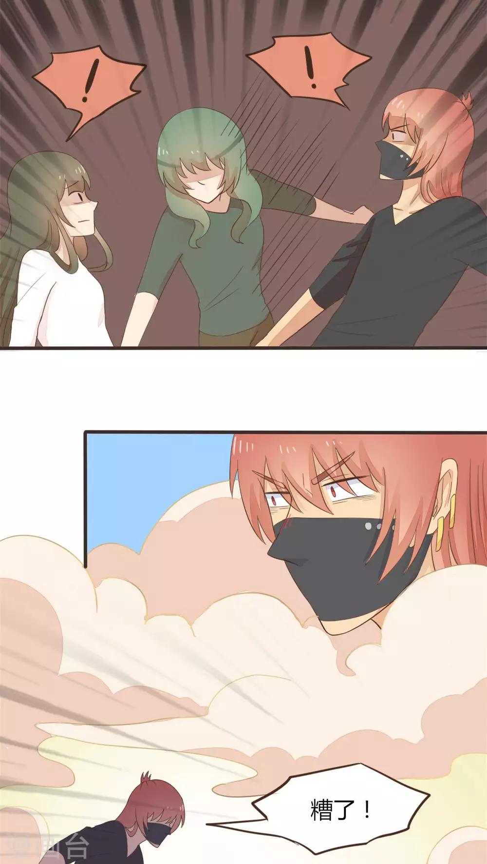 《种族不同怎么谈恋爱》第51话 第15页