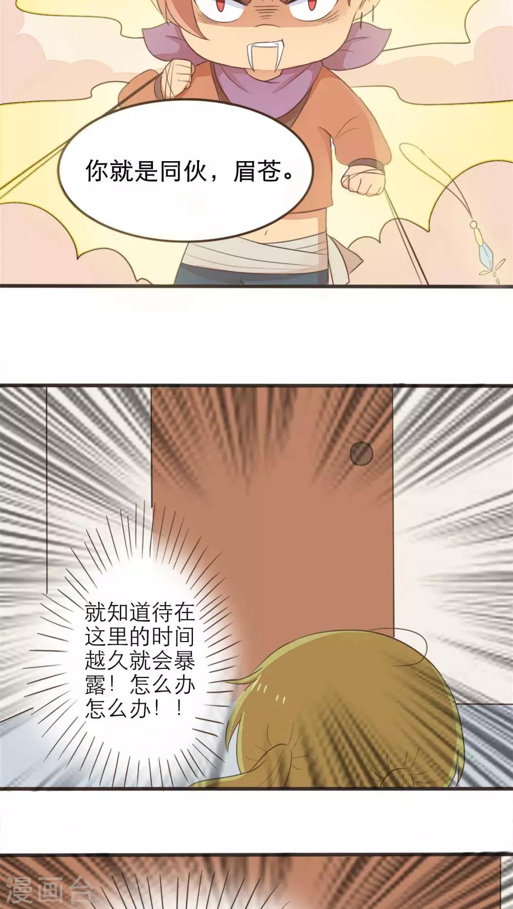 《种族不同怎么谈恋爱》第51话 第18页