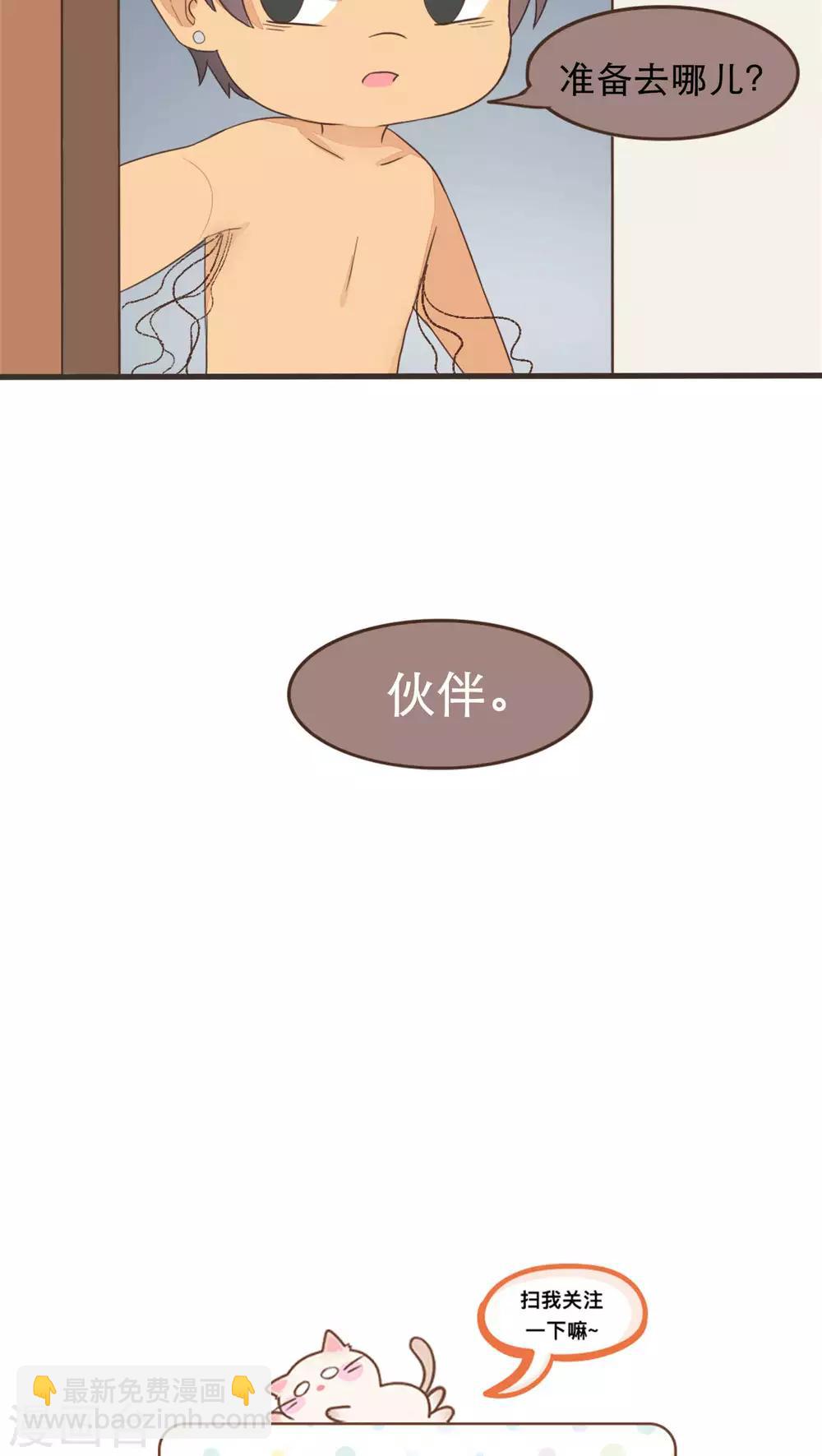 《种族不同怎么谈恋爱》第51话 第20页