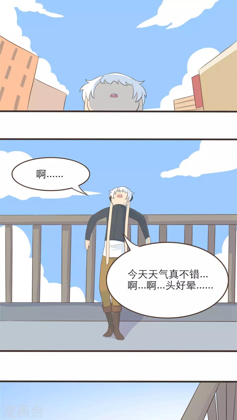 《种族不同怎么谈恋爱》第51话 第2页