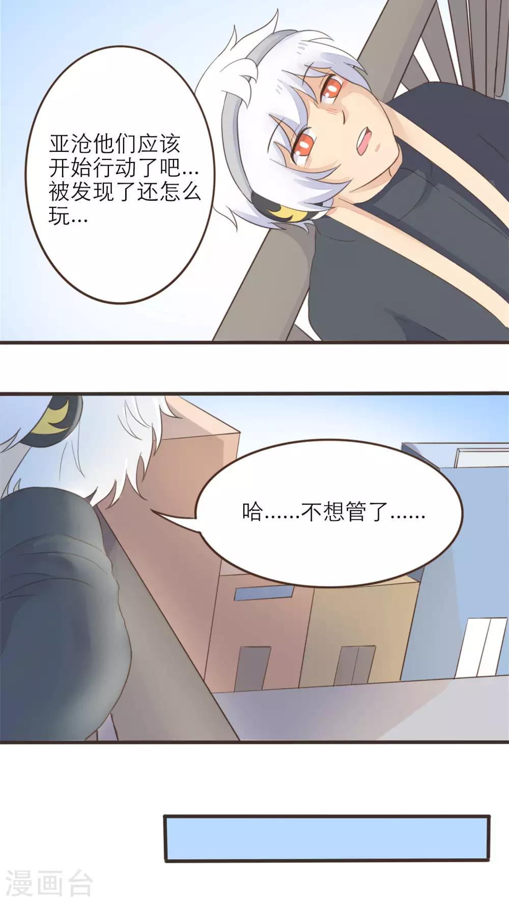 《种族不同怎么谈恋爱》第51话 第3页
