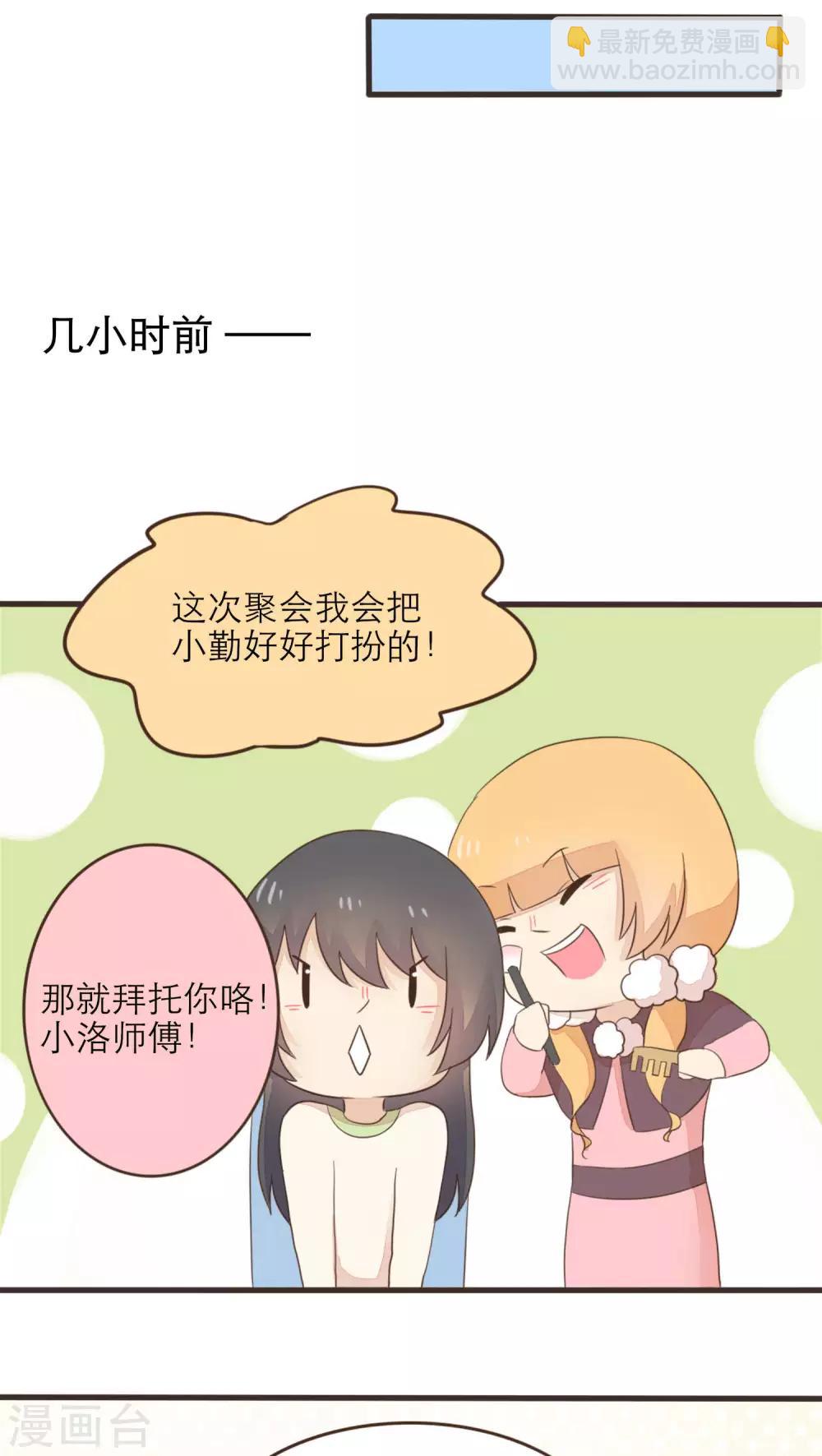 《种族不同怎么谈恋爱》第51话 第4页