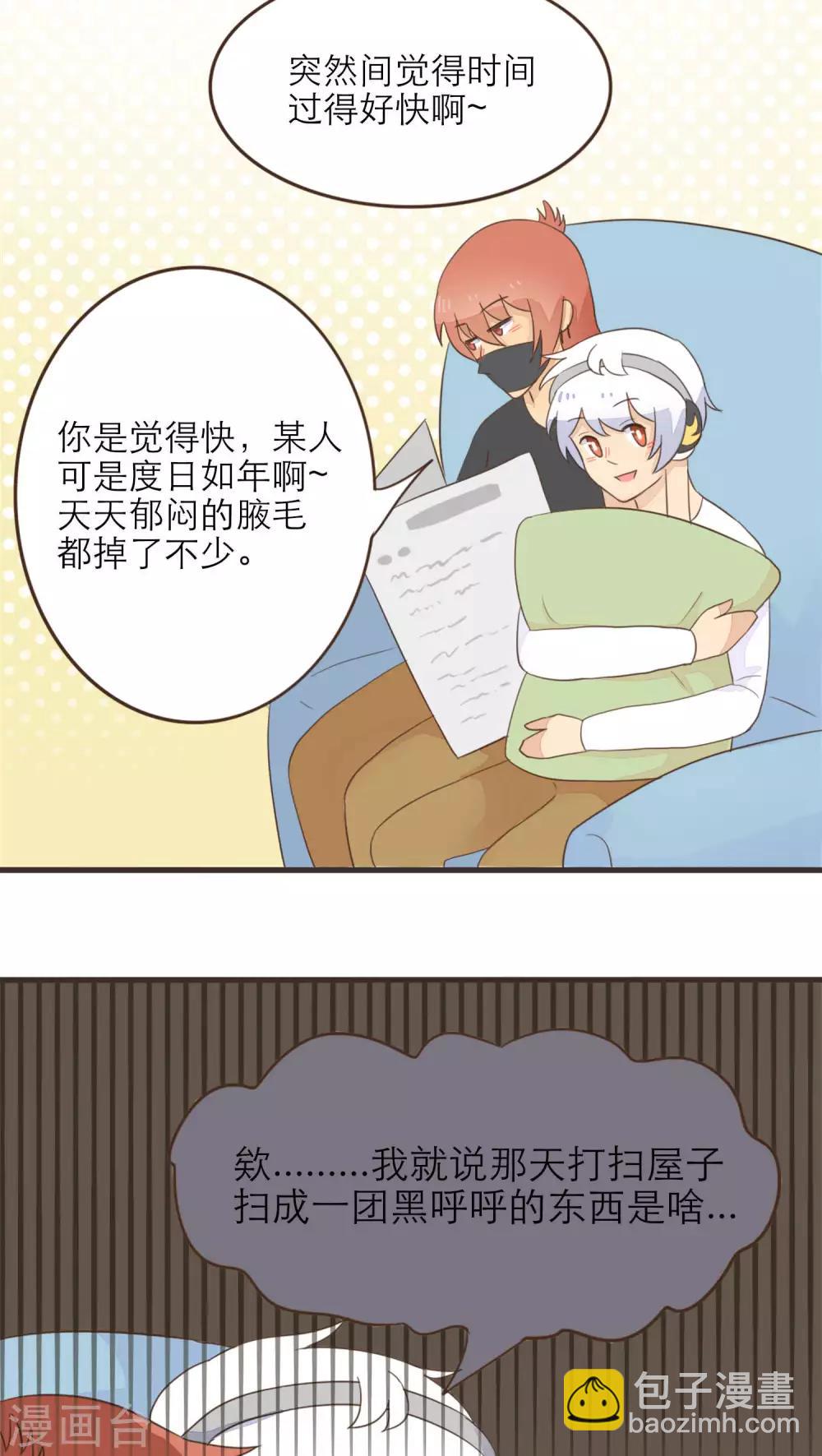 《种族不同怎么谈恋爱》第51话 第5页