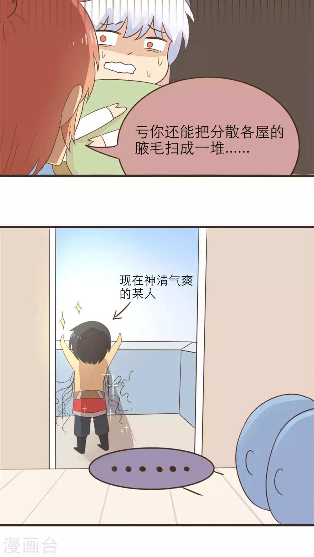 《种族不同怎么谈恋爱》第51话 第6页