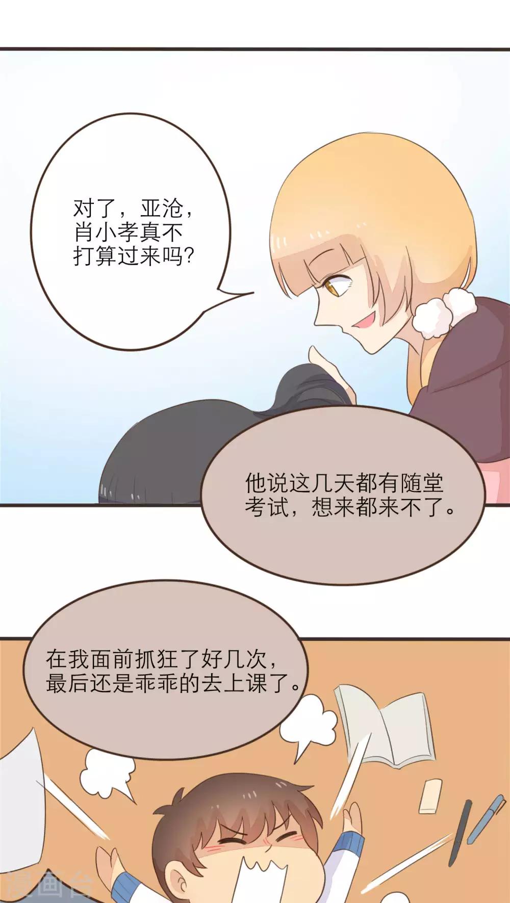 《种族不同怎么谈恋爱》第51话 第7页