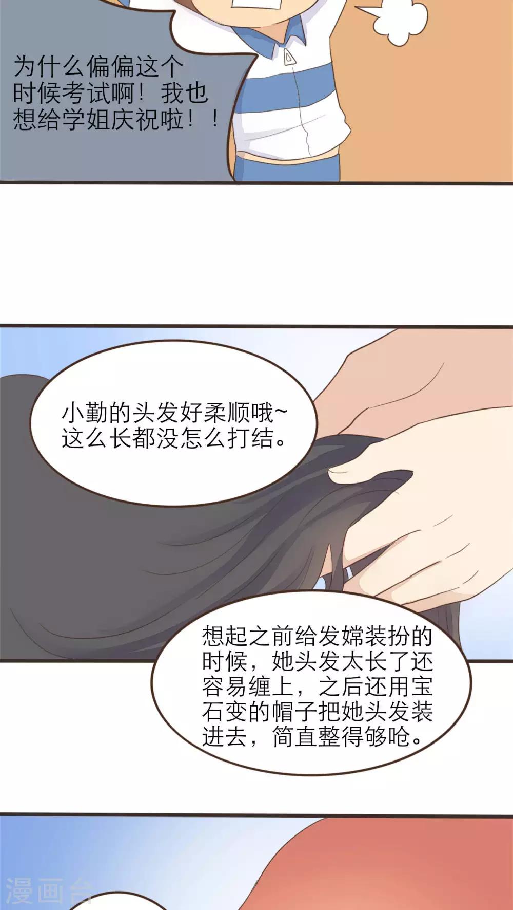 《种族不同怎么谈恋爱》第51话 第8页