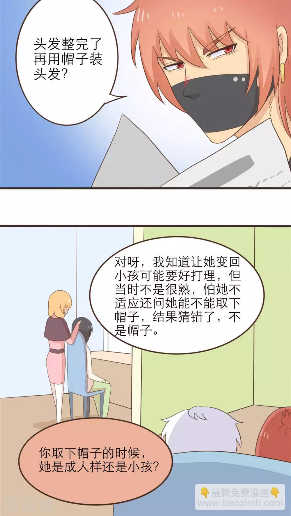 《种族不同怎么谈恋爱》第51话 第9页