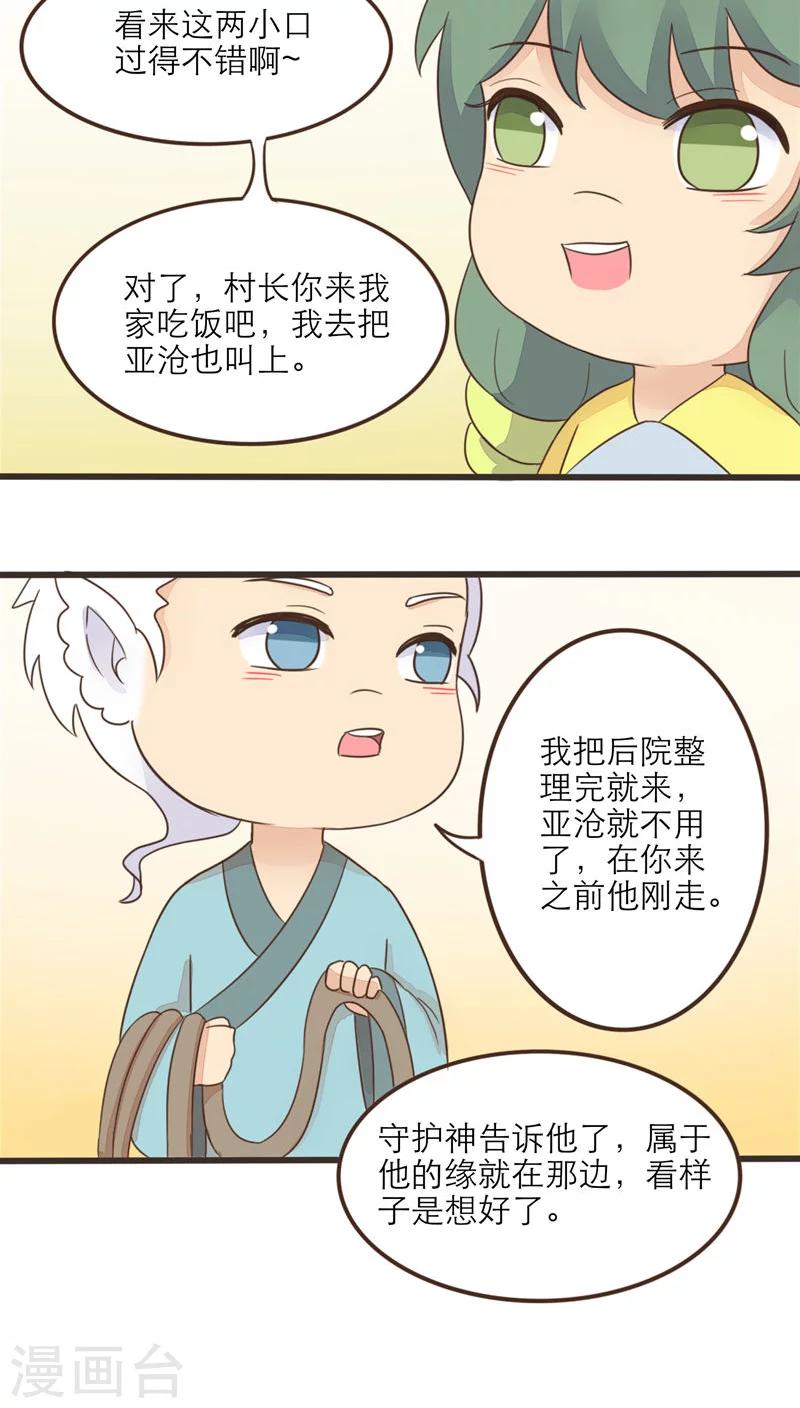 《种族不同怎么谈恋爱》最终话 第10页