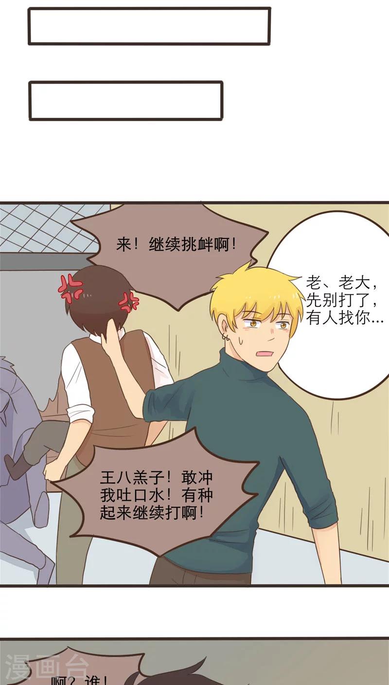 《种族不同怎么谈恋爱》最终话 第11页
