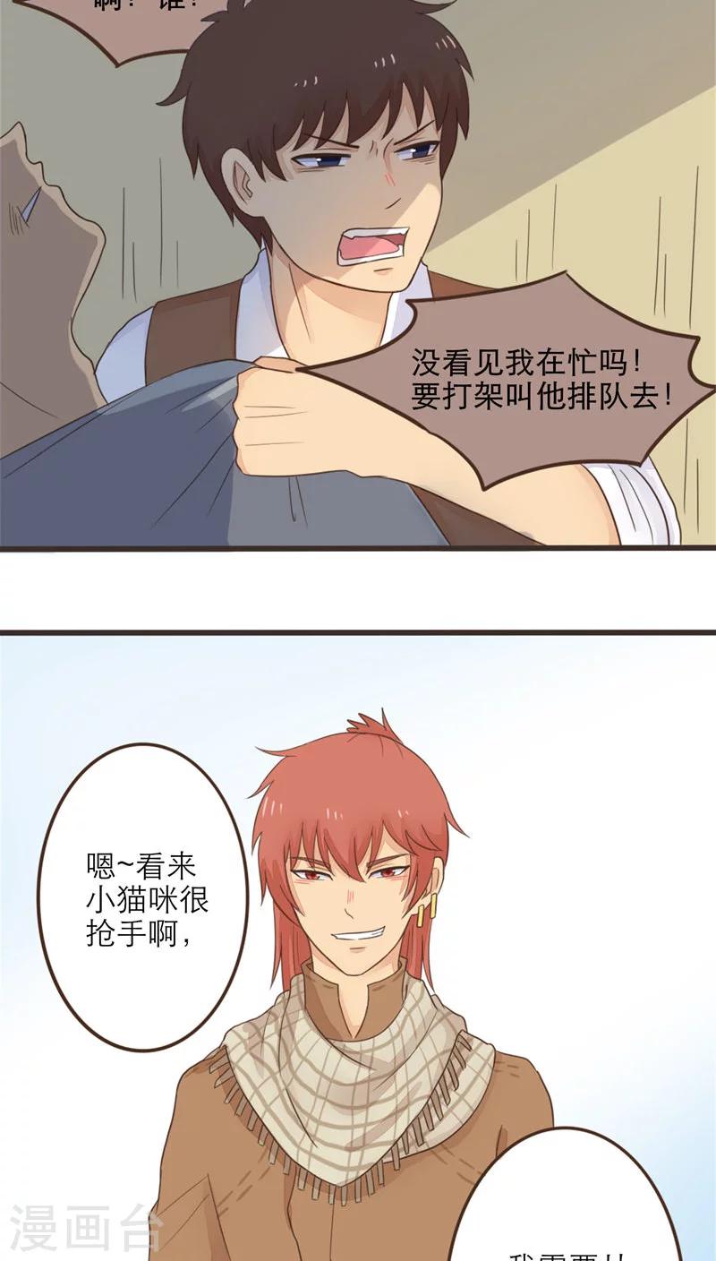 《种族不同怎么谈恋爱》最终话 第12页