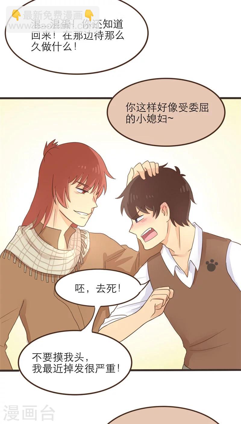 《种族不同怎么谈恋爱》最终话 第15页