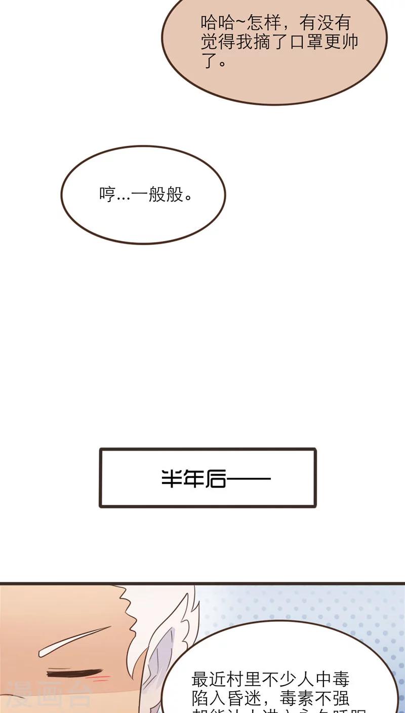 《种族不同怎么谈恋爱》最终话 第16页