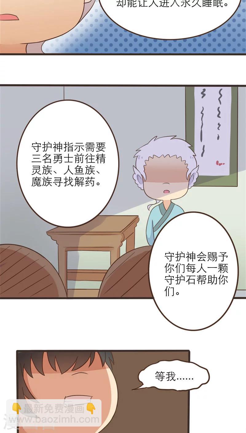 《种族不同怎么谈恋爱》最终话 第17页